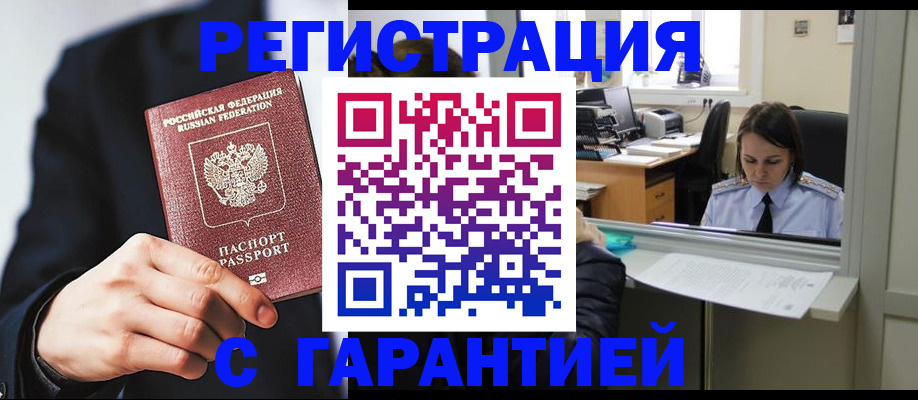 прописка в Партизанске