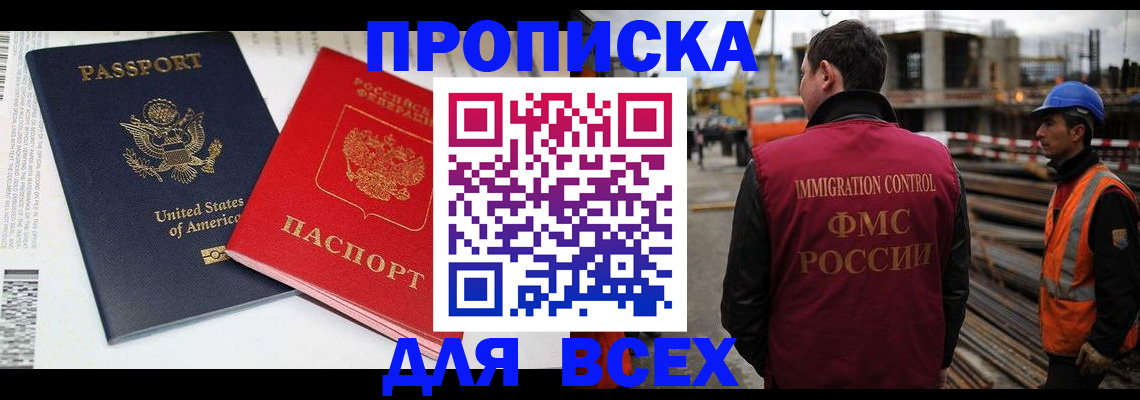 прописка для кредита в Партизанске